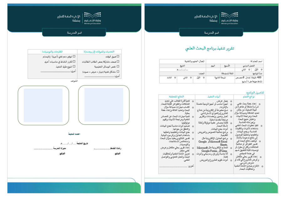 خطة+تقرير البحث العلمي ثانوي