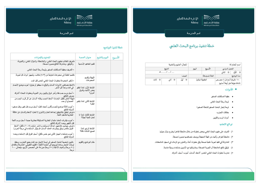 خطة+تقرير البحث العلمي طفولة مبكرة