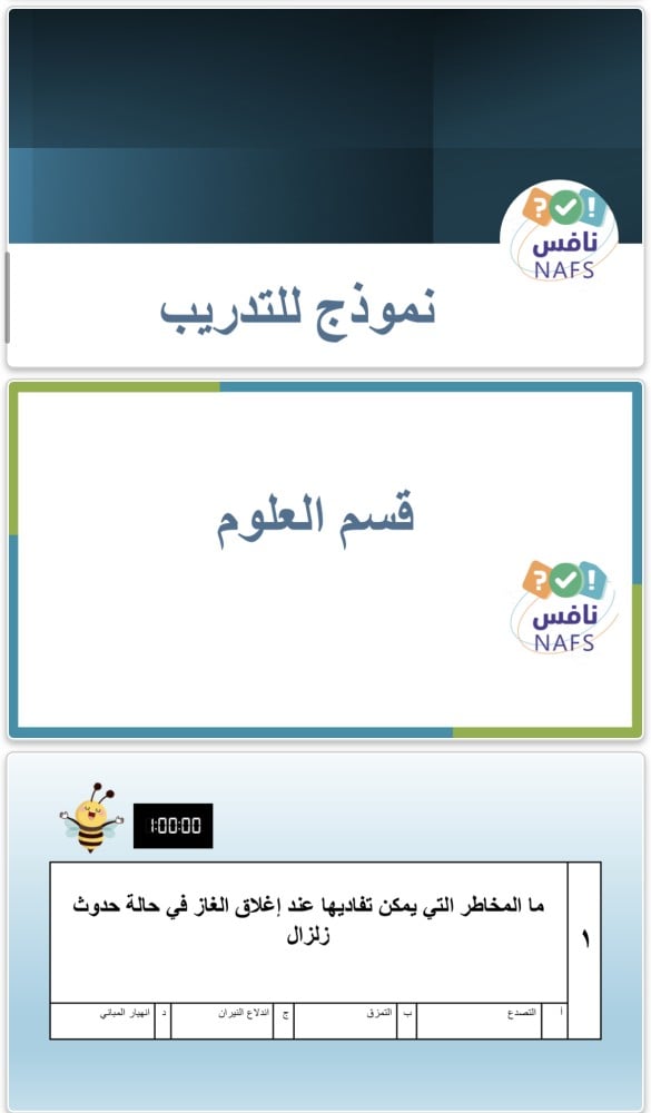 ورشة عمل للطلبة عن اختبار نافس ثالث متوسط