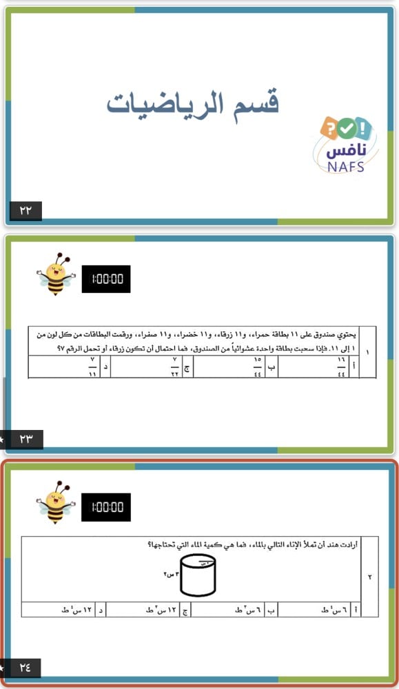 ورشة عمل للطلبة عن اختبار نافس ثالث متوسط