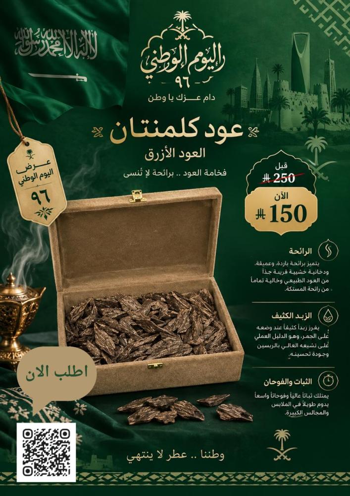 عروض اليوم الوطني 1