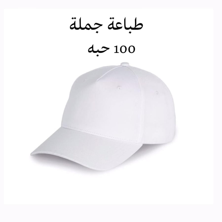 كاب طباعه ( جملة )