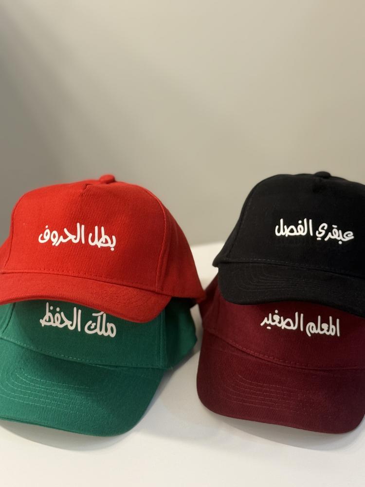 كاب الطلاب المتميزين 4 قطع