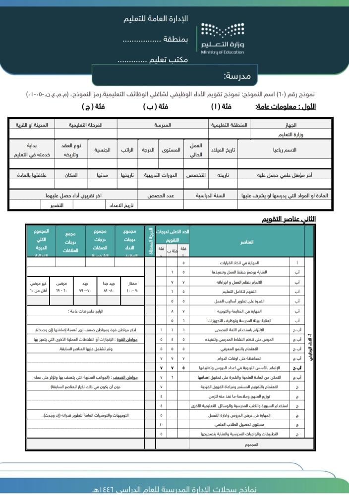 نماذج وسجلات الإدارة المدرسية ( الملف الشامل )