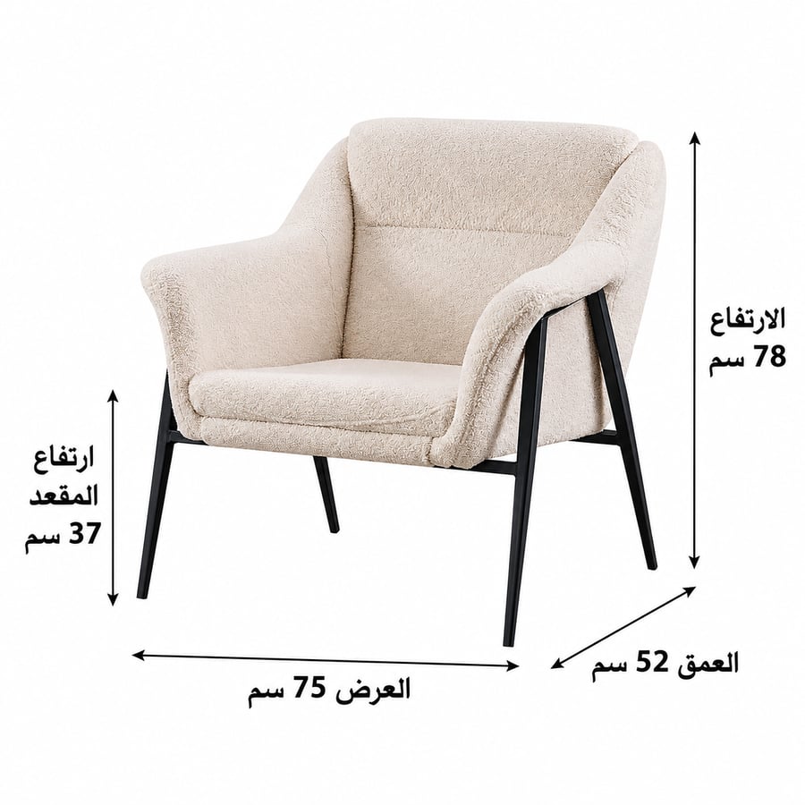 كرسي بوكليه مودرن باللون البيج