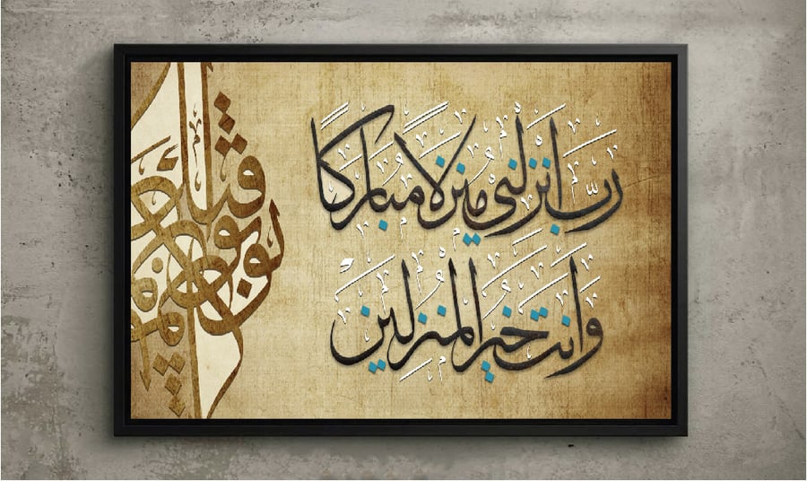لوحة فنية كانفس للخط الإسلامي - لوحة "منزل البركة"(طباعة)