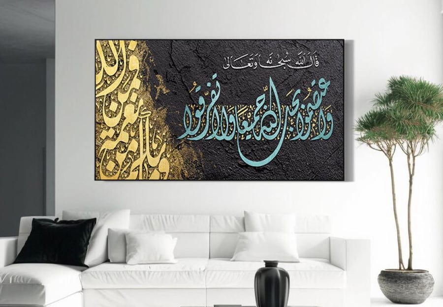 لوحة فنية كانفس للخط الإسلامي "ميثاق الأخوة" (طباعة)