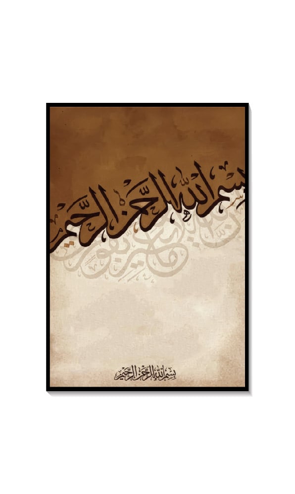 لوحة فنية للخط الإسلامي "نور البدايات" (طباعة)