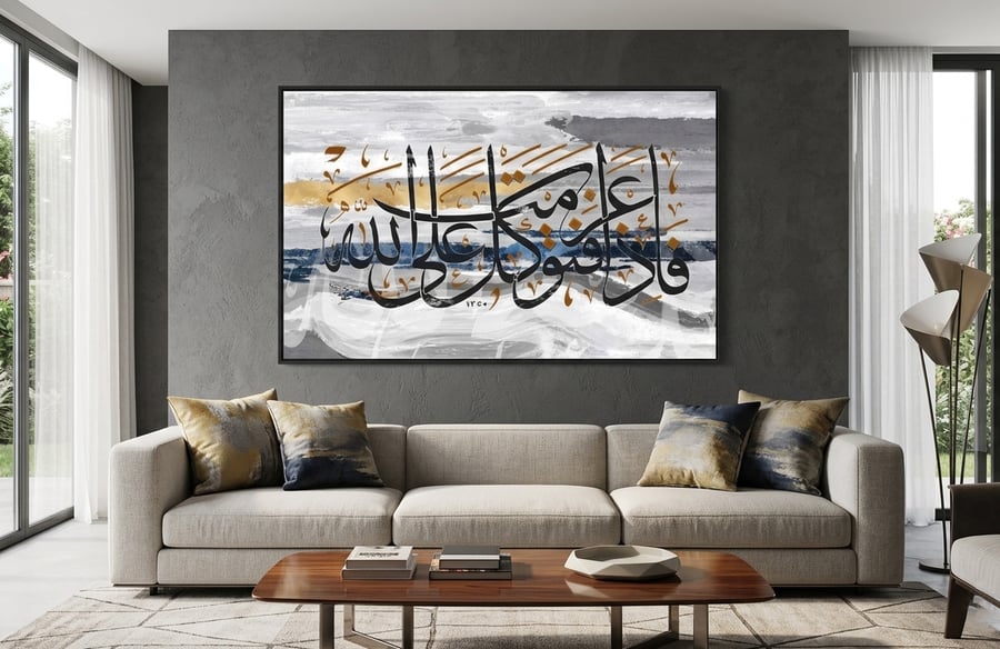 لوحة فنية كانفس للخط الإسلامي - لوحة "يقين التوكل"(طباعة)