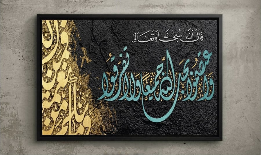 لوحة فنية كانفس للخط الإسلامي "ميثاق الأخوة" (طباعة)