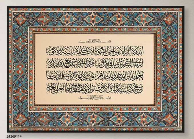 لوحة آية الكرسي كانفس بزخارف عثمانية فيروزية