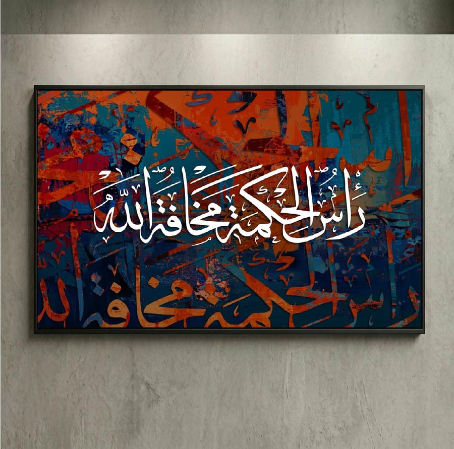 لوحة جدارية اسلامية -خط إسلامي-( طباعة )