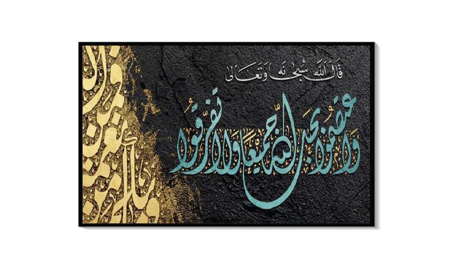 لوحة فنية كانفس للخط الإسلامي "ميثاق الأخوة" (طباعة)