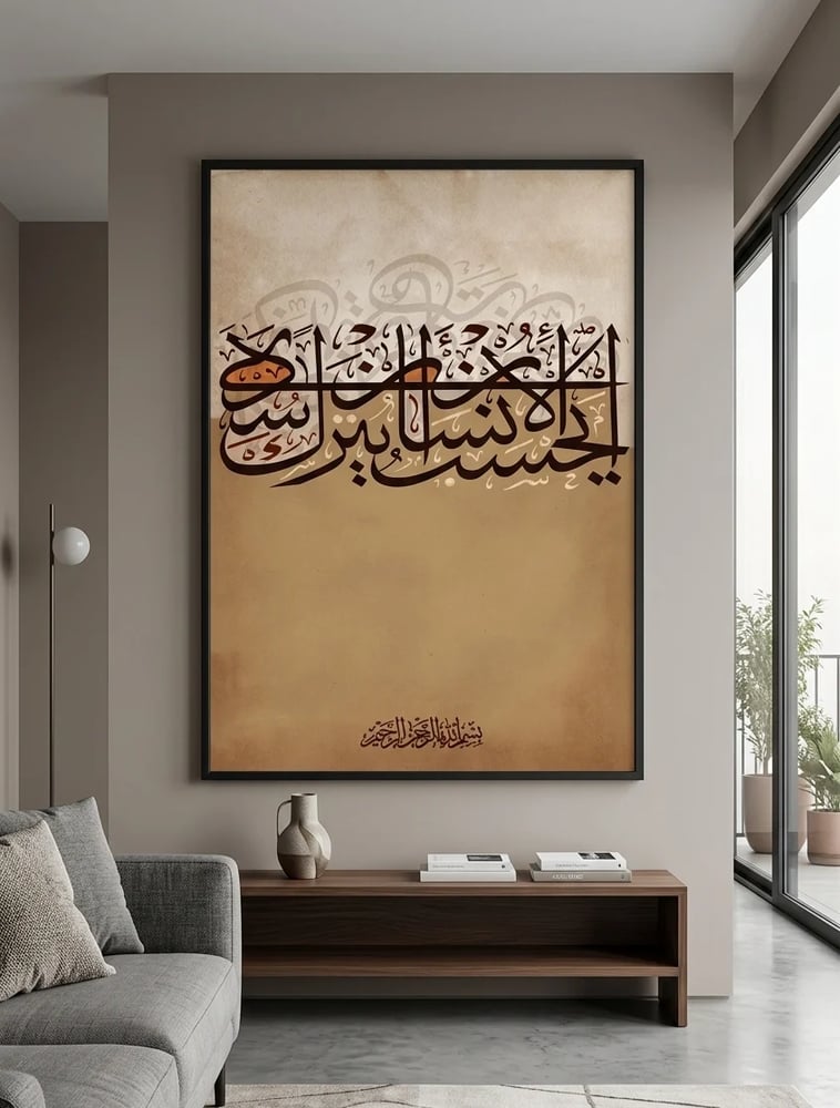 لوحة اليقين كانفس بخط كوفي إسلامي
