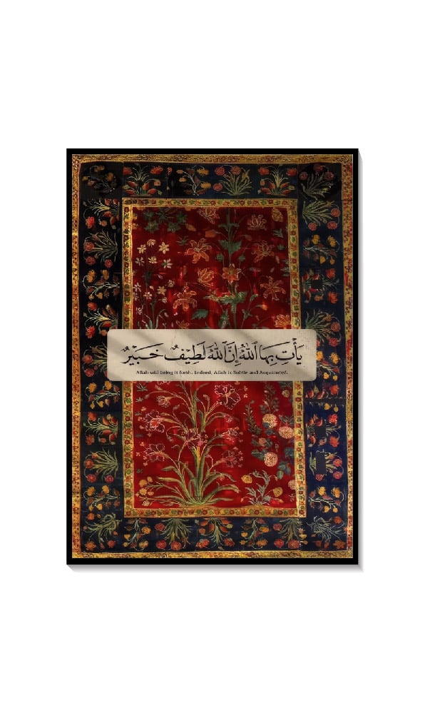 لوحة كانفس فنية إسلامية "إشراقة اللطيف" (طباعة)
