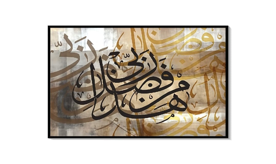 لوحة اسلامية كانفس - "فيض الامتنان"(طباعة)