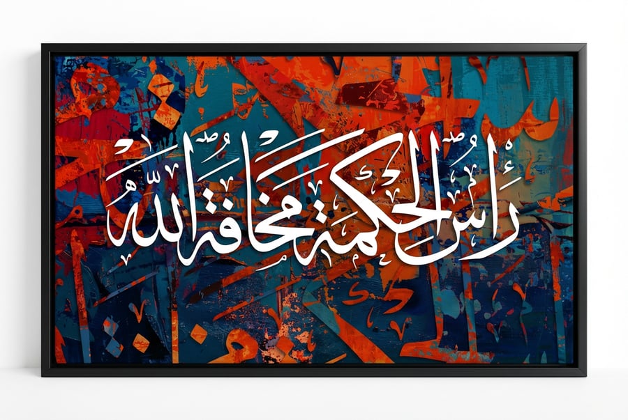 لوحة جدارية اسلامية -خط إسلامي-( طباعة )