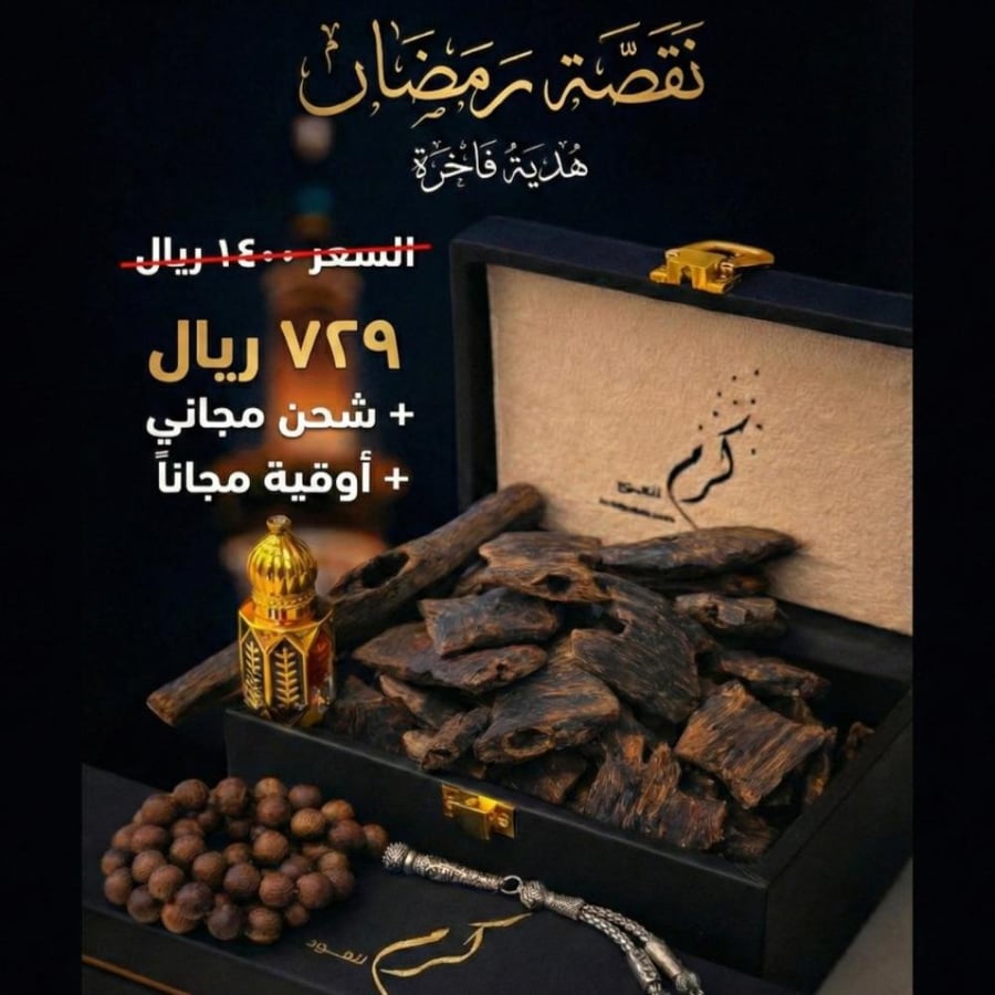 بخور كينام طبيعي و سبحة كينام طبيعية و دهن عود تراد طبيعي