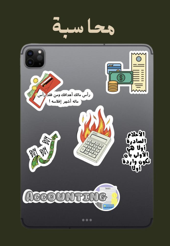 مجموعة المحاسبة