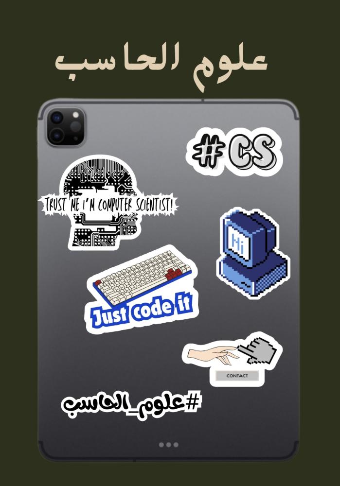 مجموعة علوم الحاسب