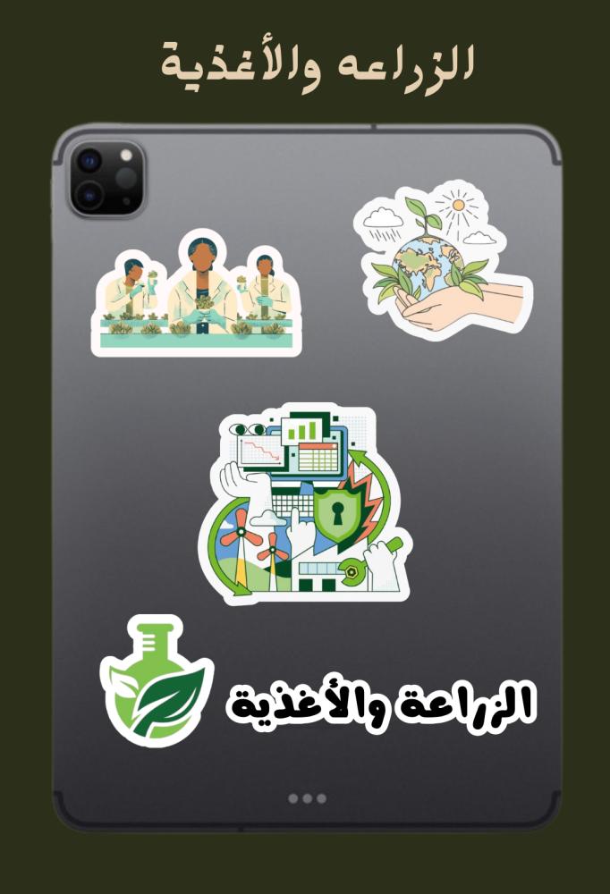 مجموعة الزراعة والاغذية