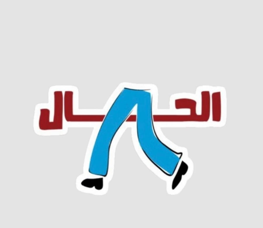 ستيكر يمشي الحال