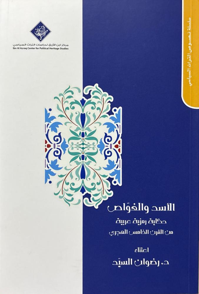 الأسد والغواص