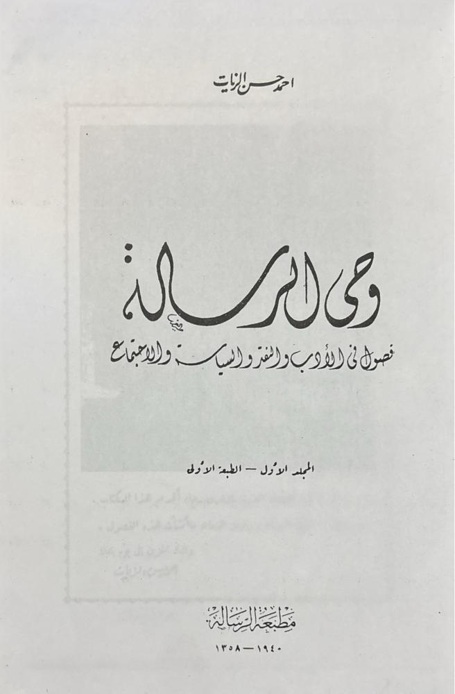 وحي الرسالة 4/1
