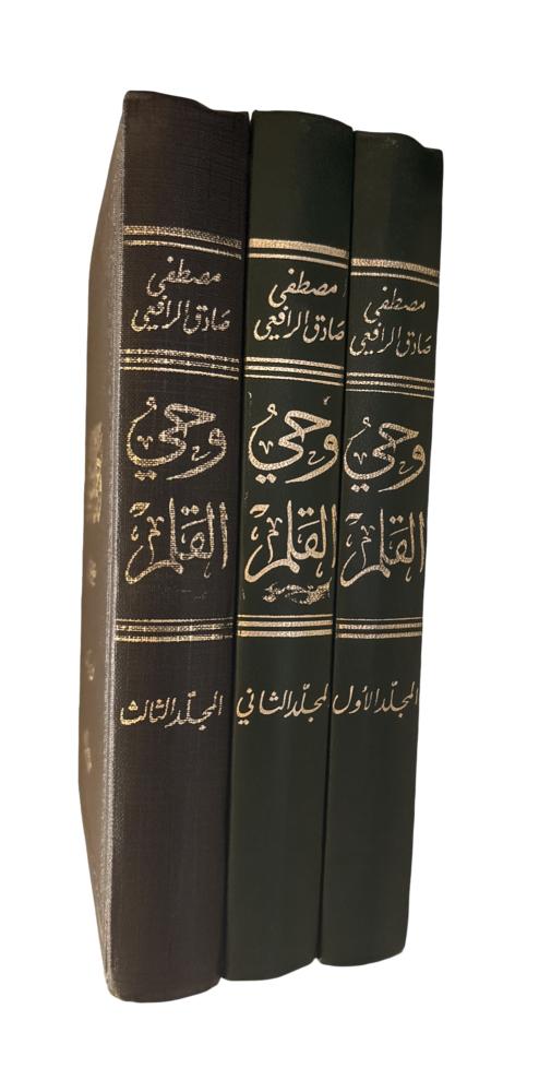 وحي القلم 3/1
