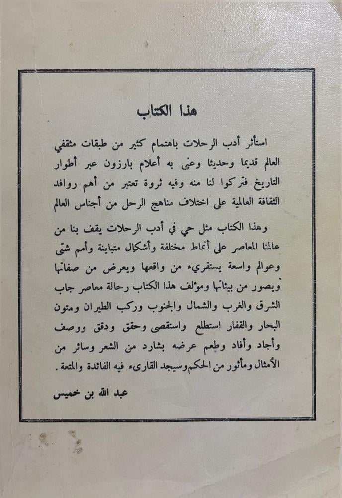 رحلات وذكريات