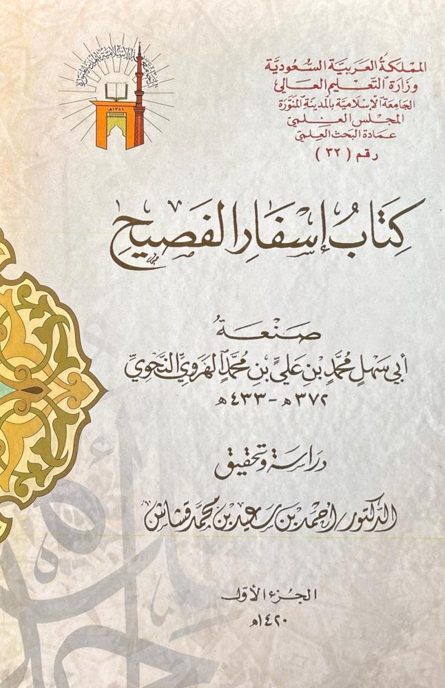 أسفار الفصيح 2/1