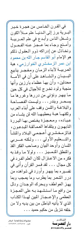 تنزيل الآيات على الشواهد من الأبيات
