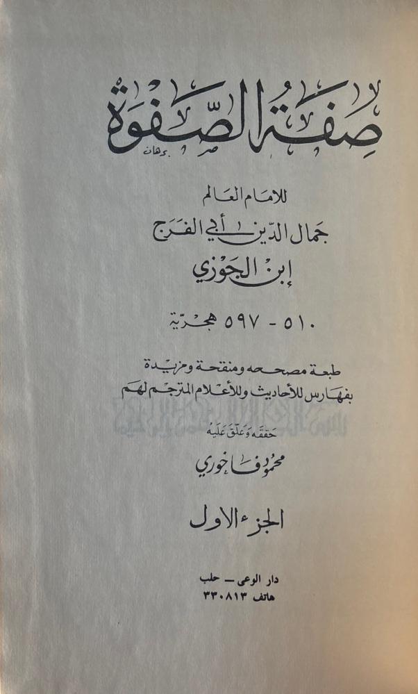 صفة الصفوة 4/1