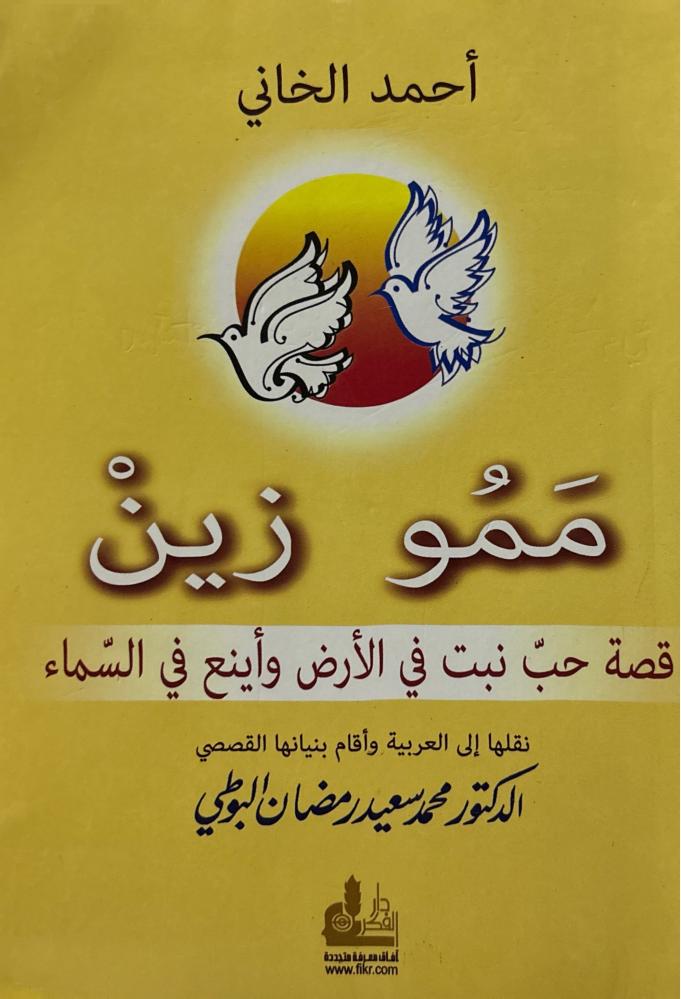 ممو زين