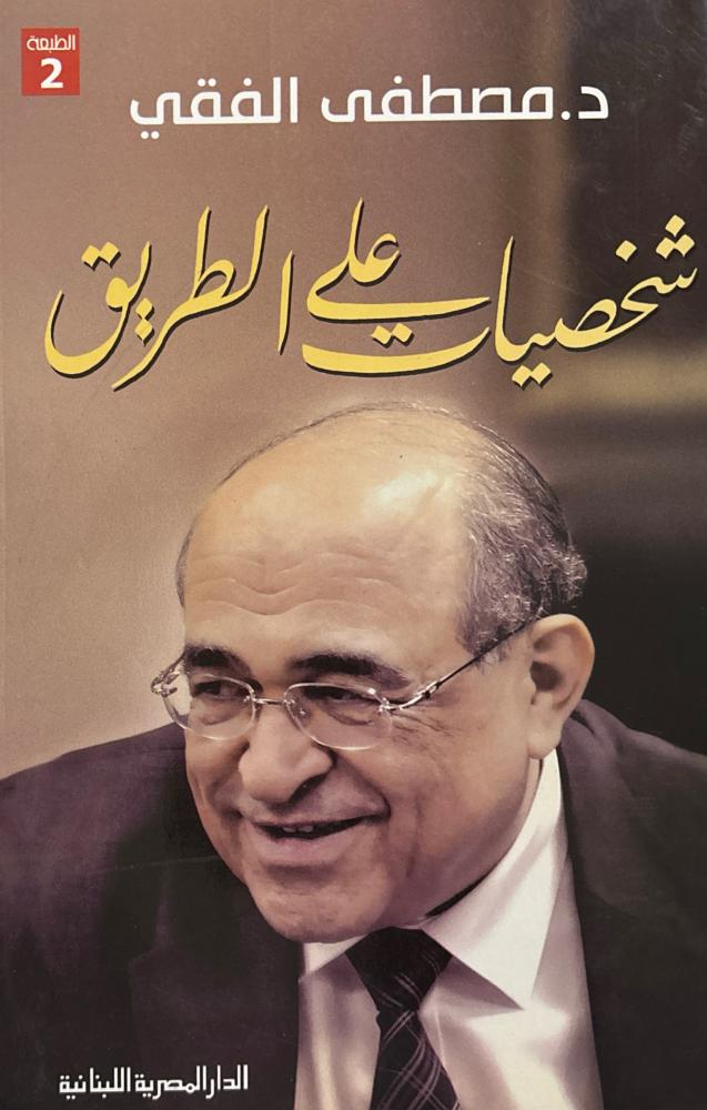 شخصيات على الطريق