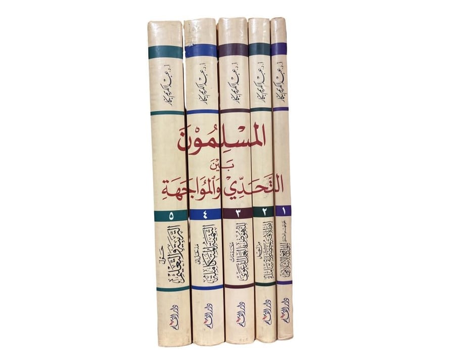 المسلمون بين التحدي والمواجهة 5/1