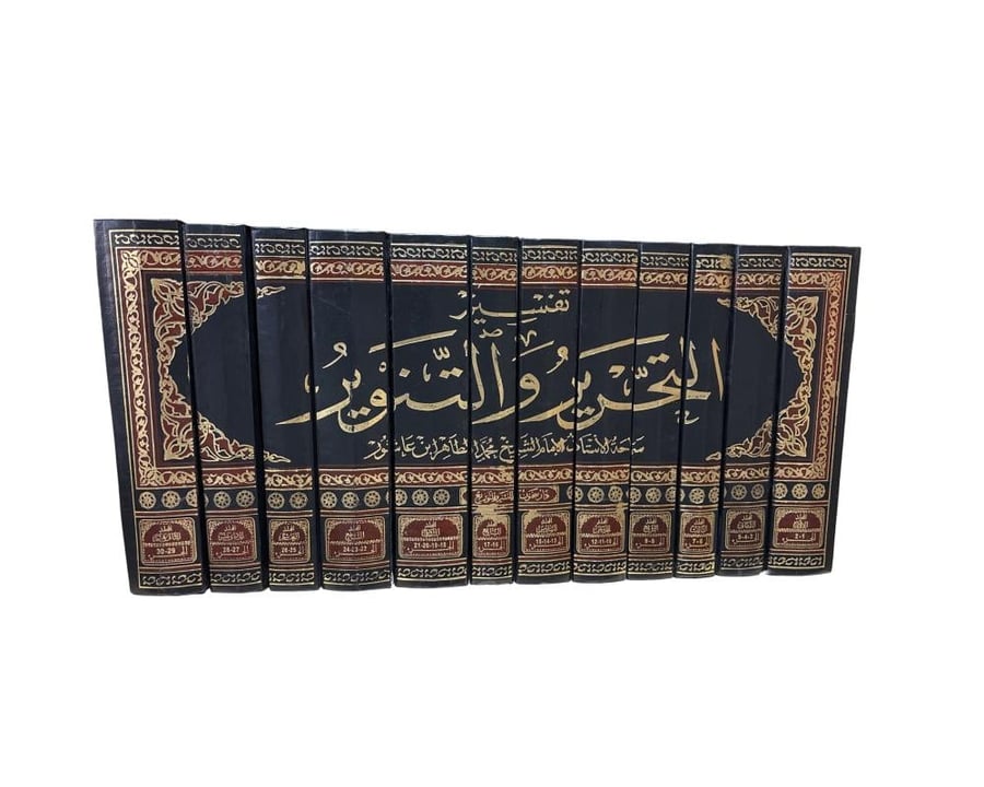 تفسير التحرير والتنوير 12/1