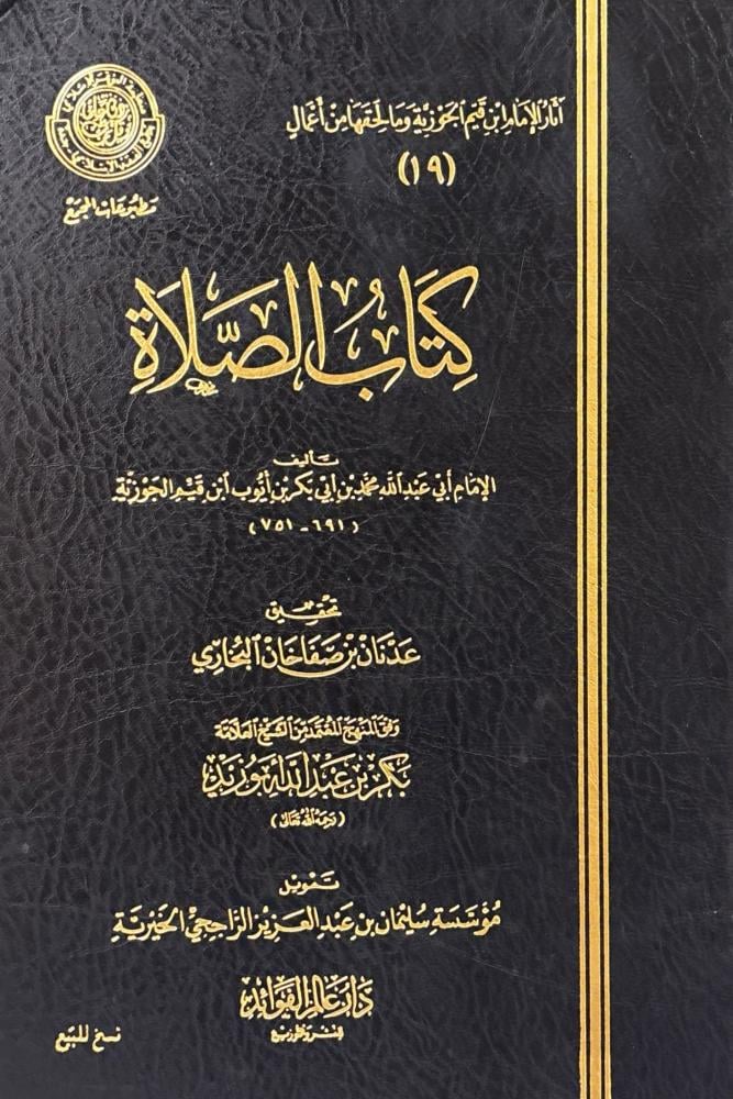 كتاب الصلاة