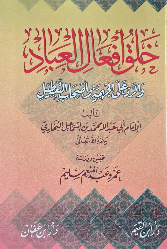 خلق أفعال العباد