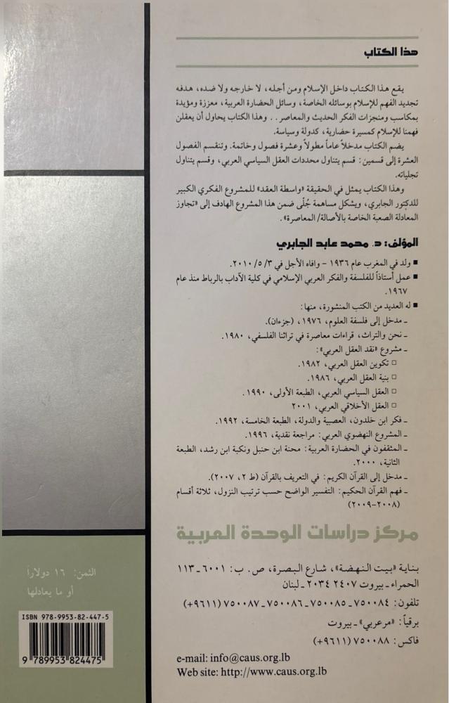 العقل السياسي العربي