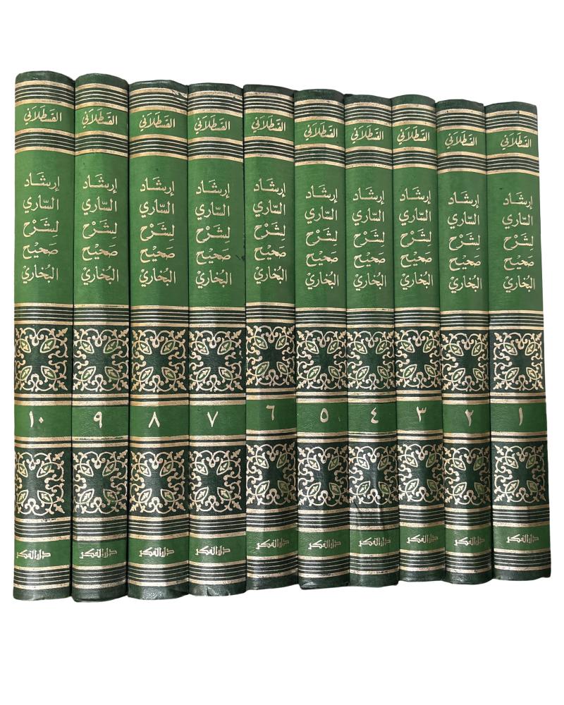 إرشاد الساري إلى شرح صحيح البخاري 10/1