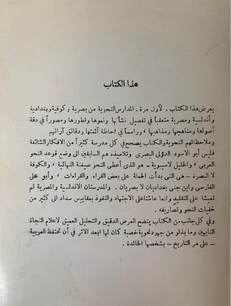 المدارس النحوية