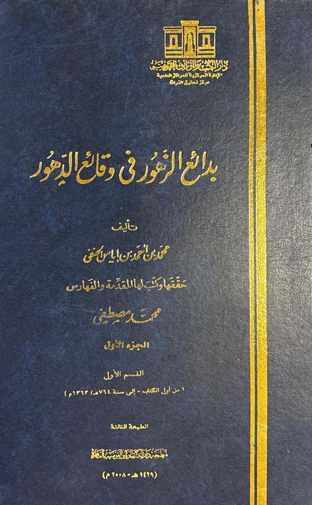 بدائع الزهور في وقائع الدهور 6/1