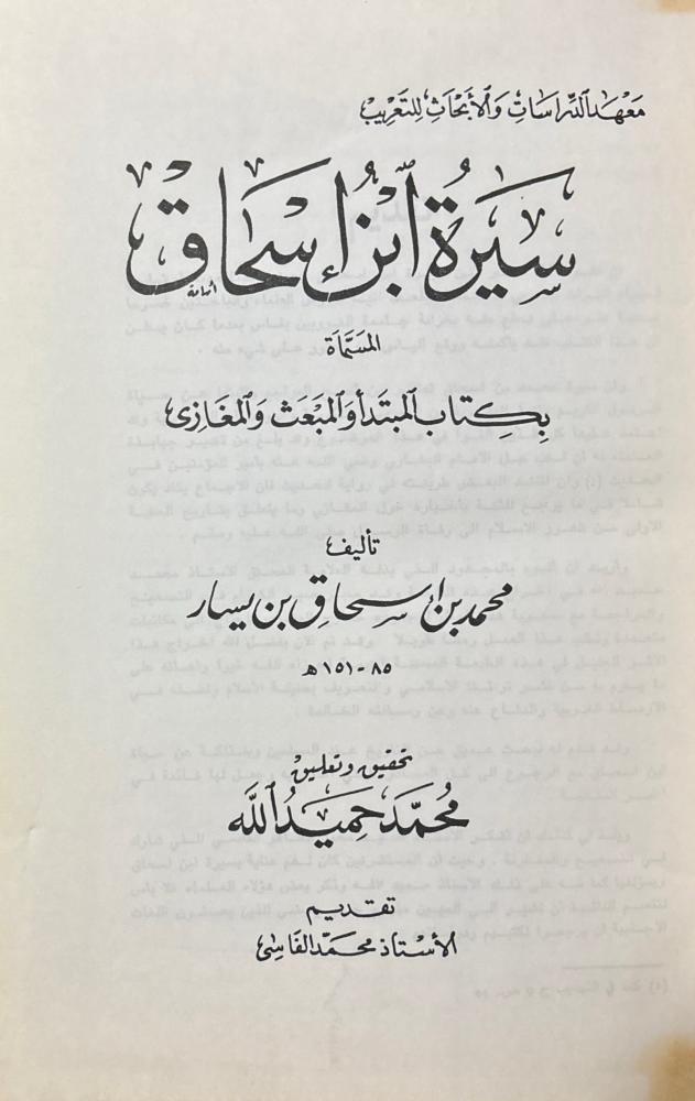 سيرة ابن إسحاق
