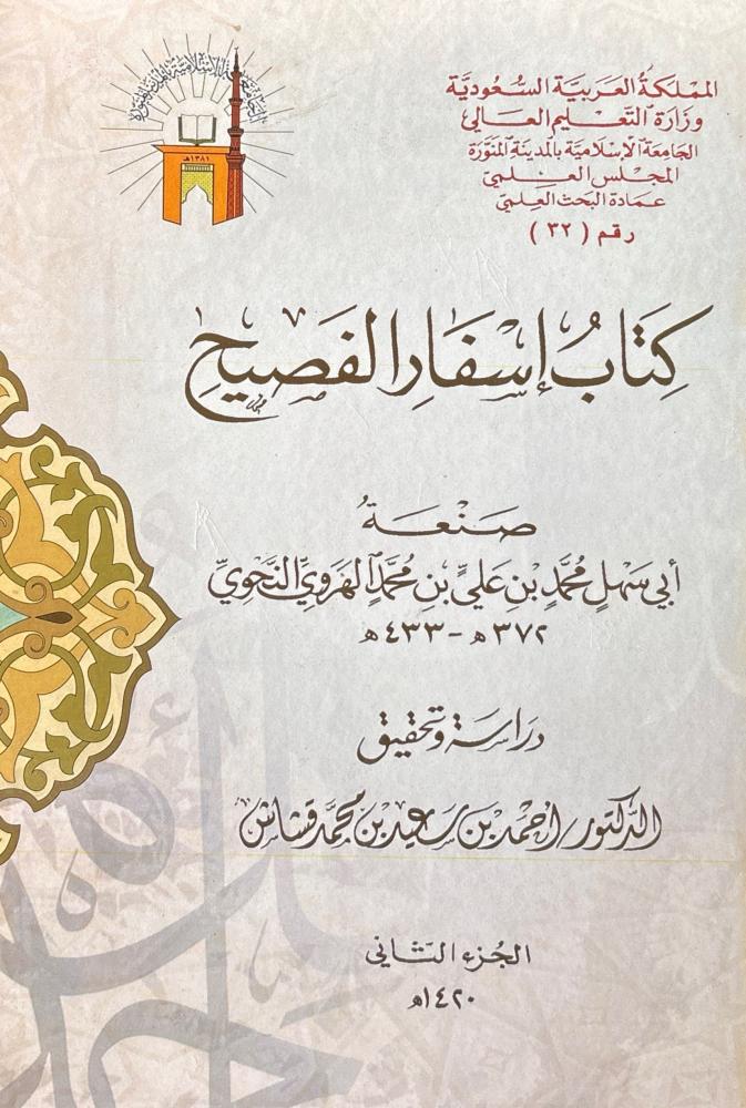 أسفار الفصيح 2/1