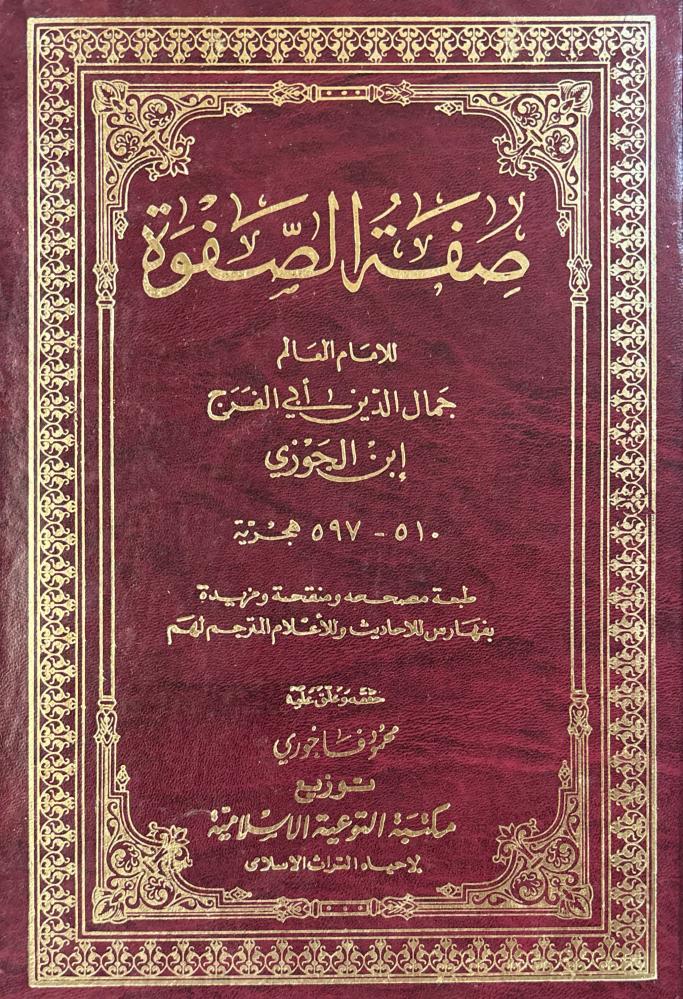صفة الصفوة 4/1