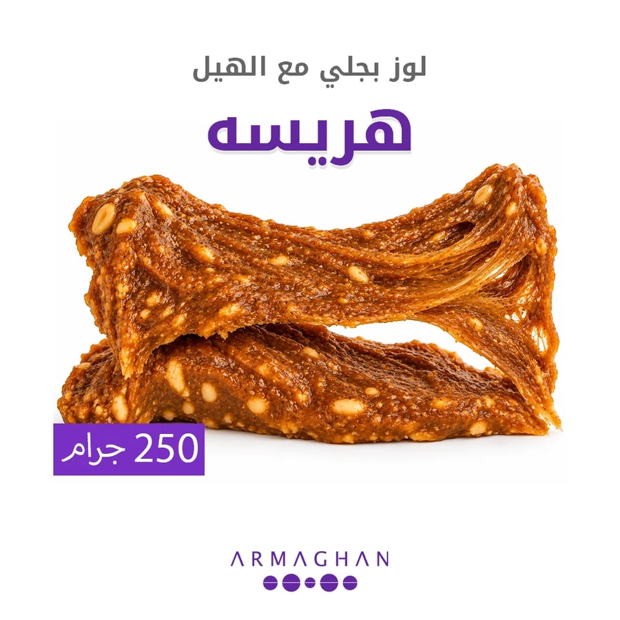 هريسه اللوز