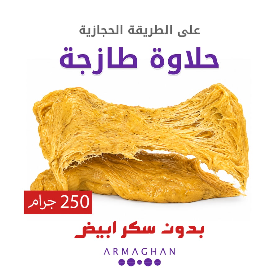 حلاوة بدون سكر