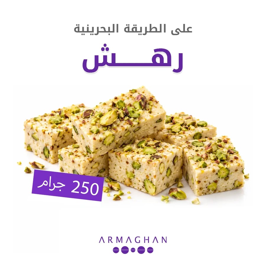 رهش طازج