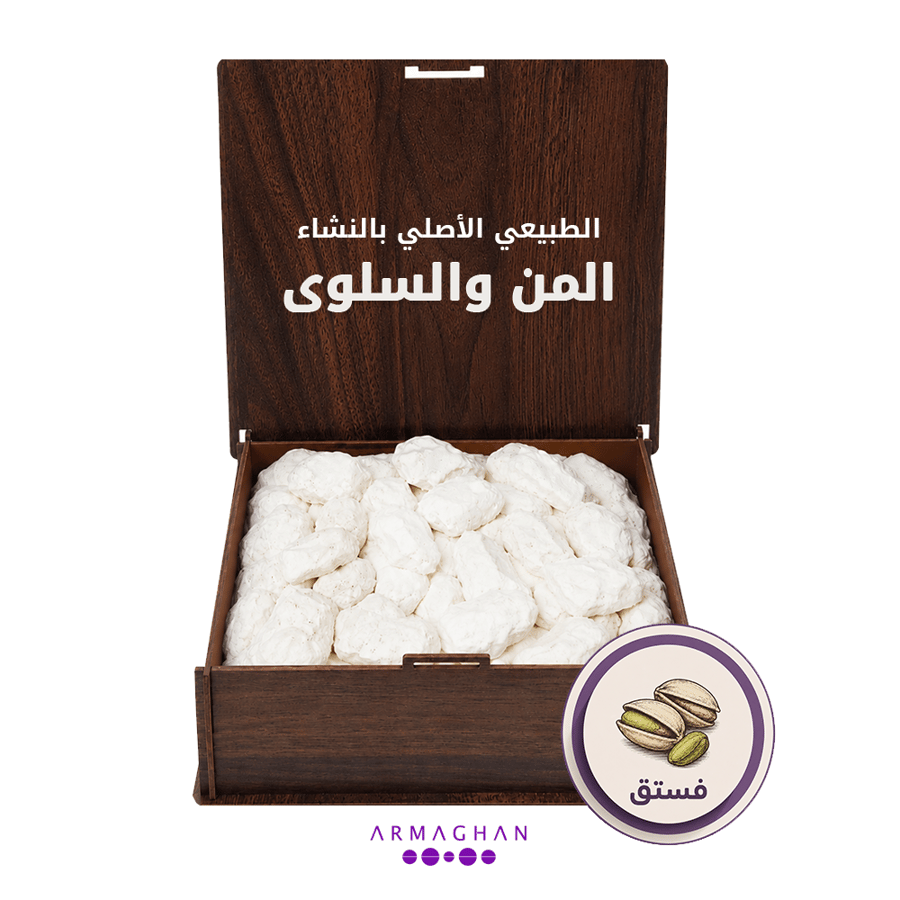 المن والسلوى فستق حلبي